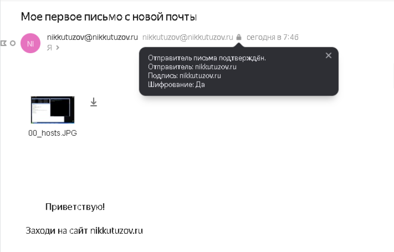 Полученное письмо