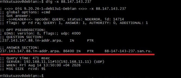 Неправильная PTR-запись