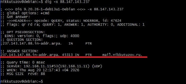 Правильная PTR-запись
