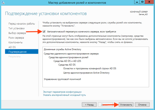 Подтверждение установки компонентов Подтверждение установки компонентов