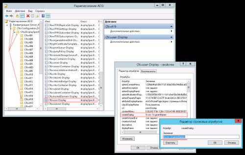 Редактирование ADSI Редактирование ADSI