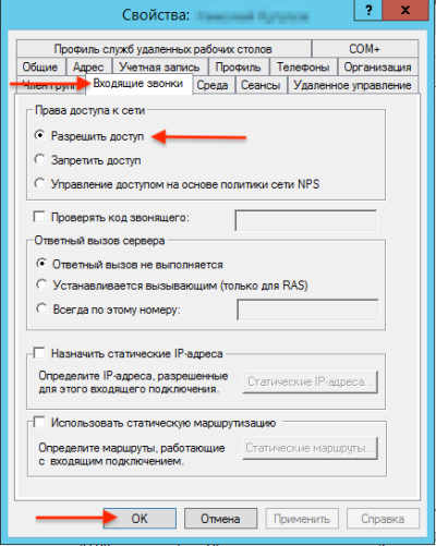 Разрешения для пользователя Разрешения для пользователя