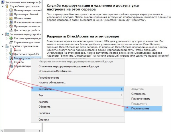 Перезапуск службы