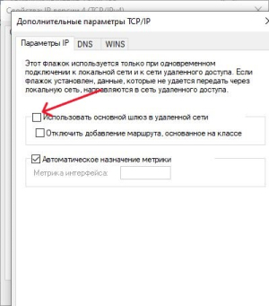 Опционально. Основной шлюз Опционально. Основной шлюз