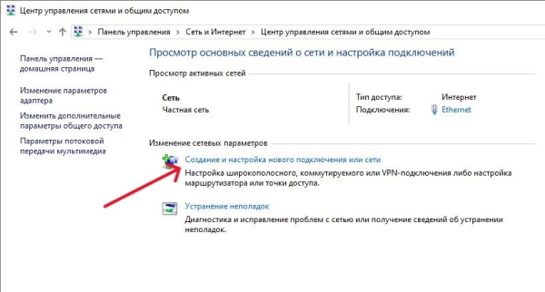 Создание нового подключения Создание нового подключения