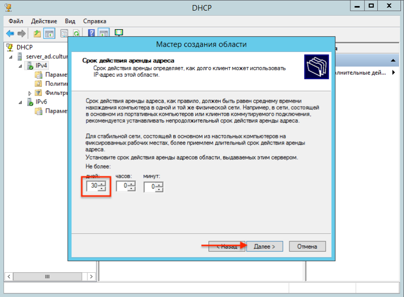 add_dhcp_8.png add_dhcp_8.png