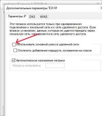 Опционально. Основной шлюз Опционально. Основной шлюз