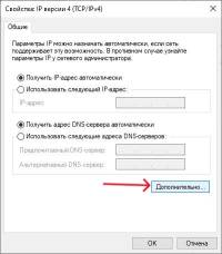 Свойства IPv4 Свойства IPv4