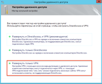 Только VPN Только VPN