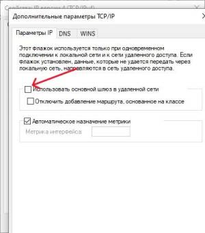 Опционально. Основной шлюз Опционально. Основной шлюз