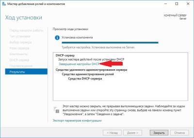 Завершение настройки Завершение настройки