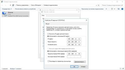 Статический IPv4 Статический IPv4