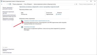 Создание нового подключения Создание нового подключения