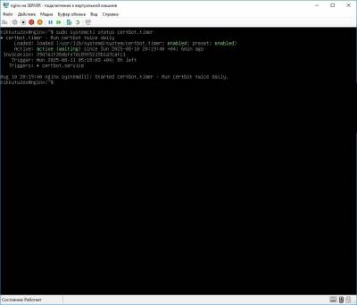 Проверка таймера обновления ssl Проверка таймера обновления ssl