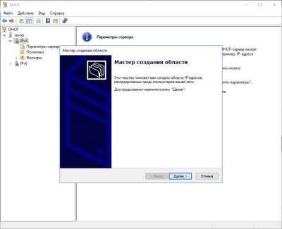 Мастер создания области Мастер создания области