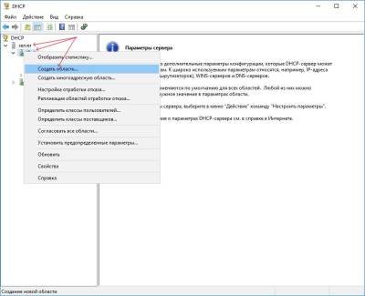 Создание области Создание области