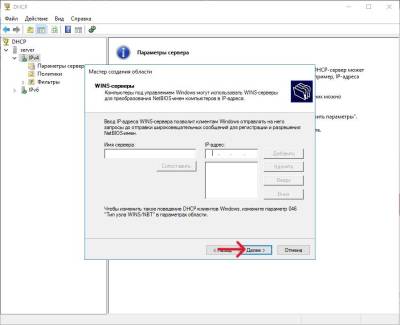 WINS - пропускаем WINS - пропускаем