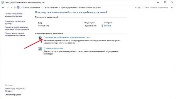 Создание нового подключения Создание нового подключения