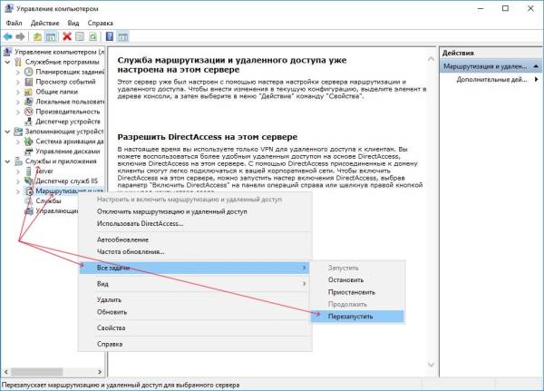 Перезапуск службы Перезапуск службы